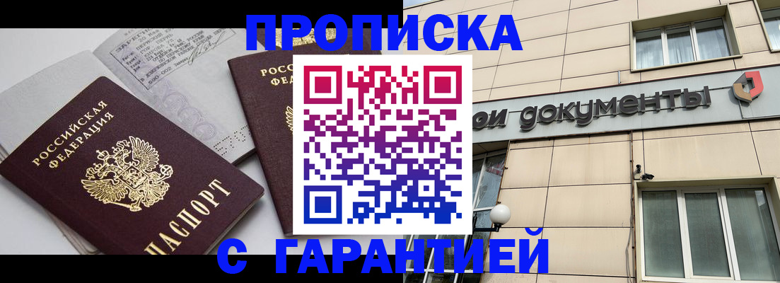 прописка законно в Козьмодемьянске