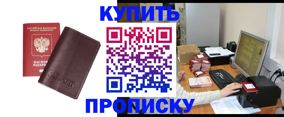 прописка для работы в Козьмодемьянске